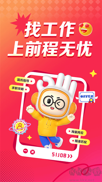前程無憂