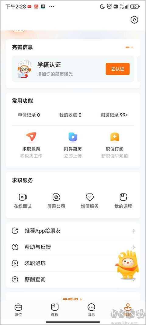 前程無憂
