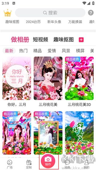 動(dòng)感秀app