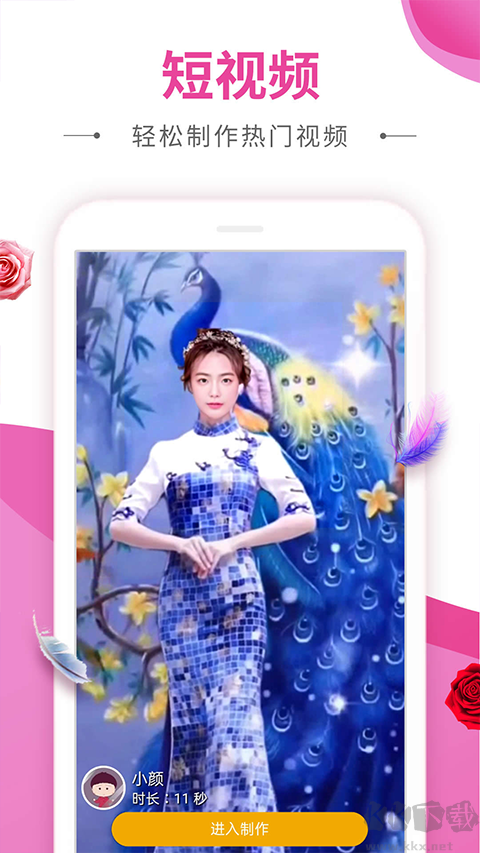 動(dòng)感秀app