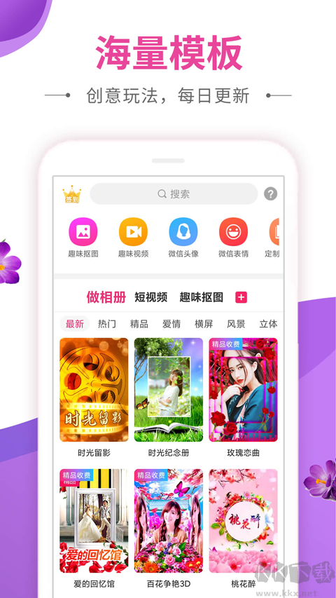 動(dòng)感秀app