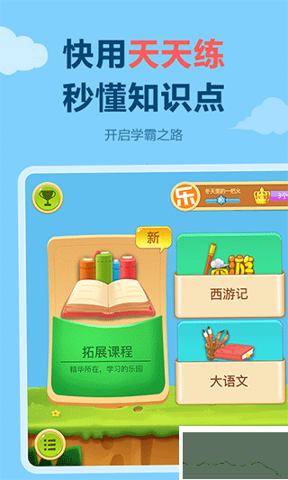 天天練app