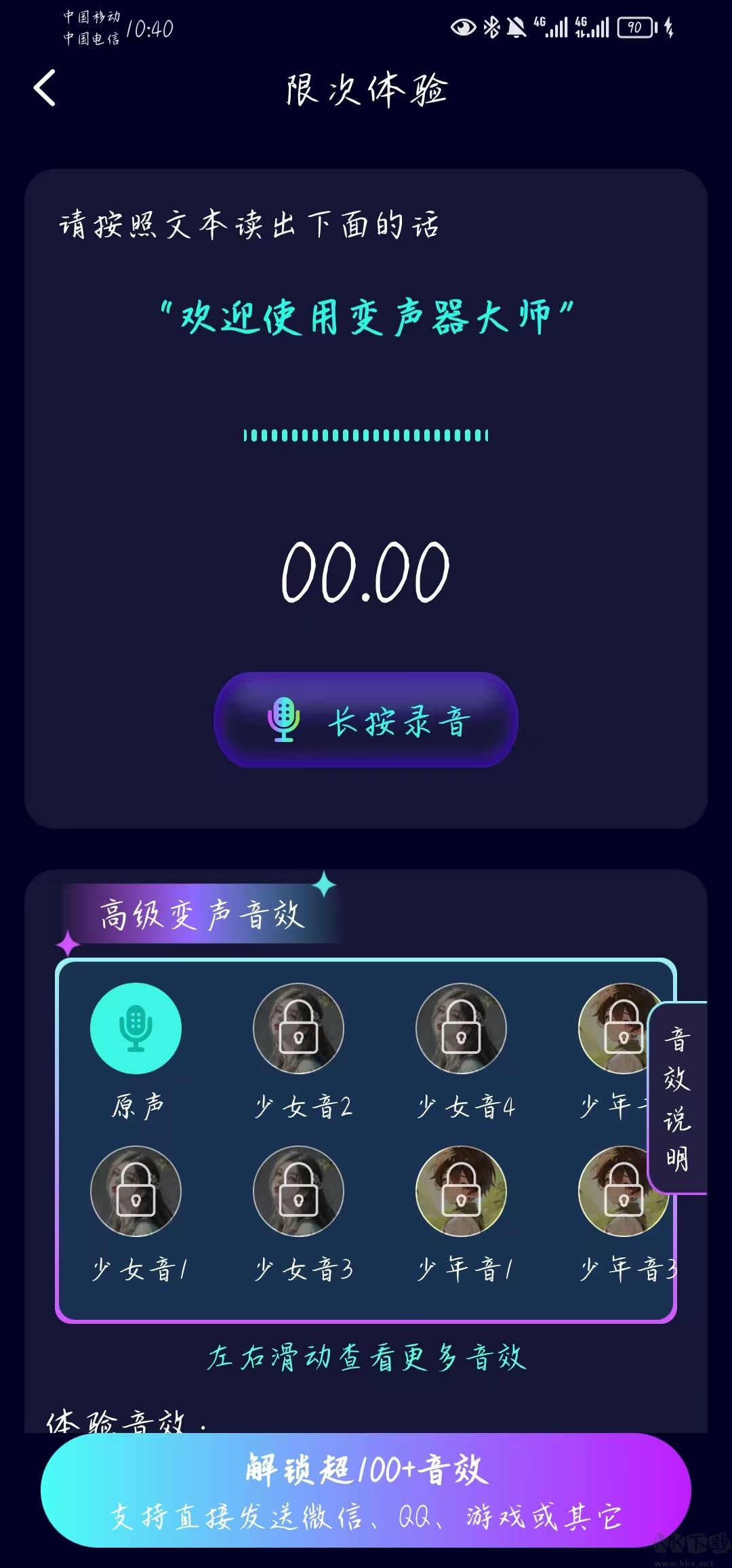 變聲器大師