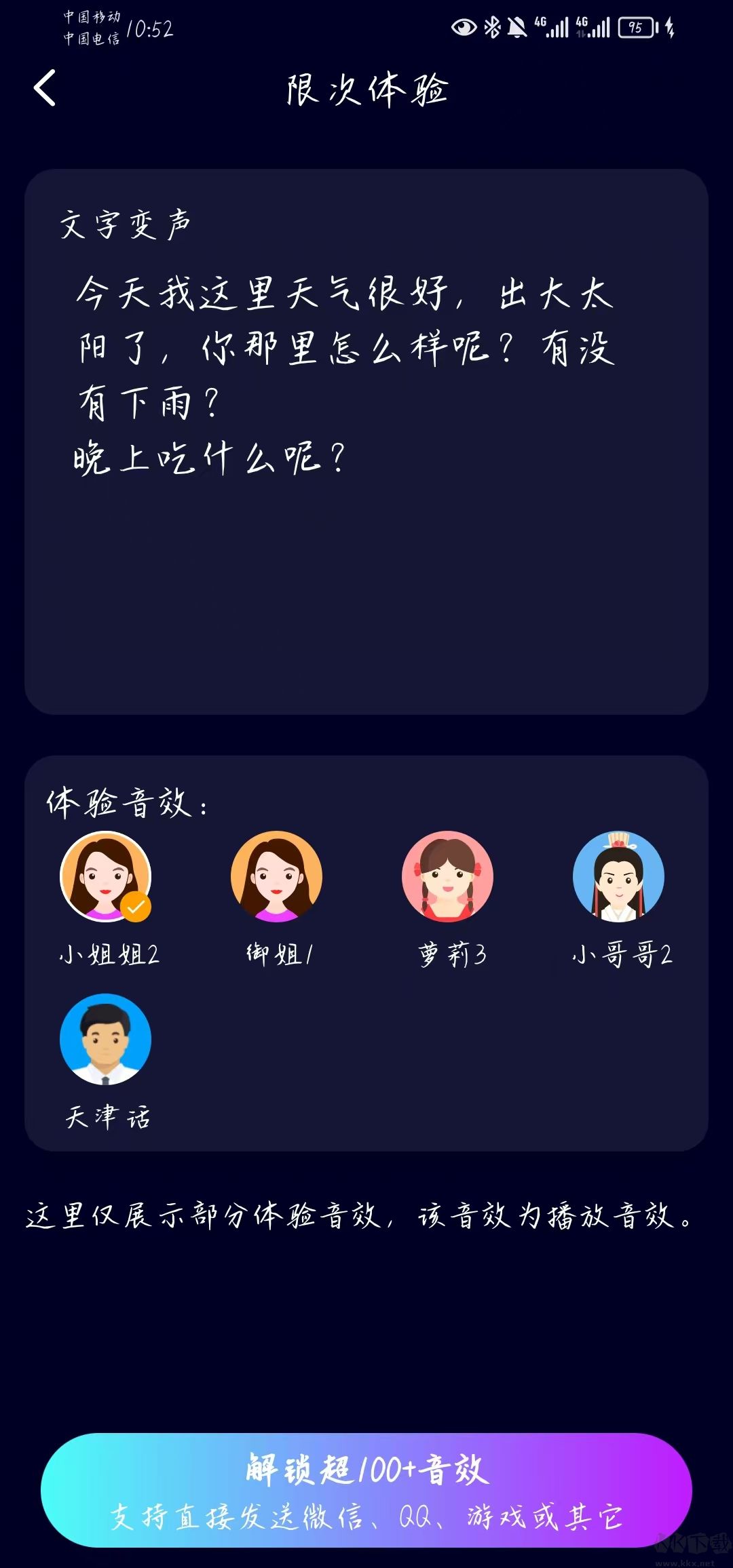 變聲器大師
