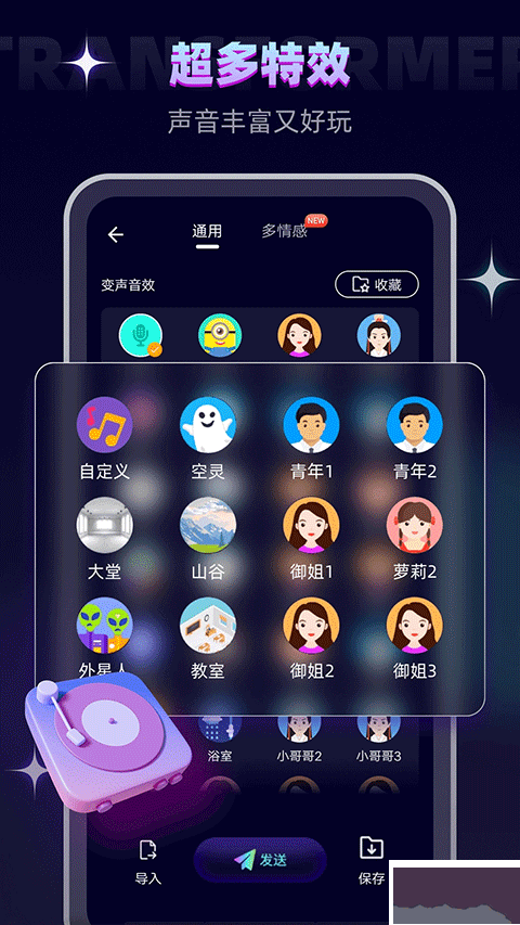 變聲器大師