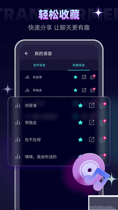 變聲器大師