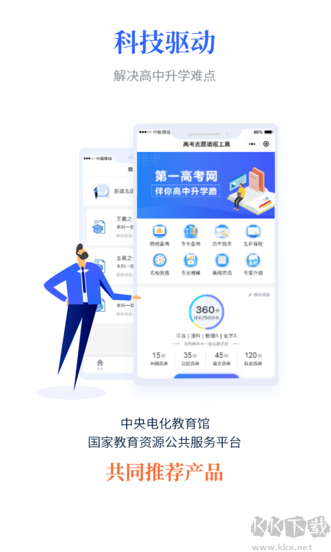 第一高考app