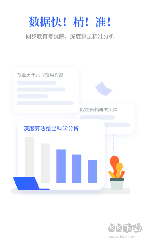 第一高考app