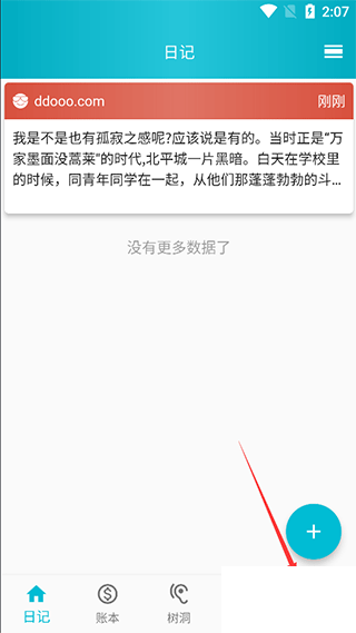 心情日記本app