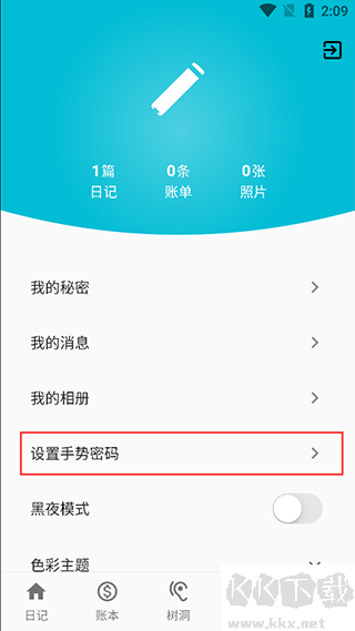 心情日記本app