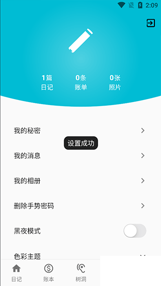 心情日記本app
