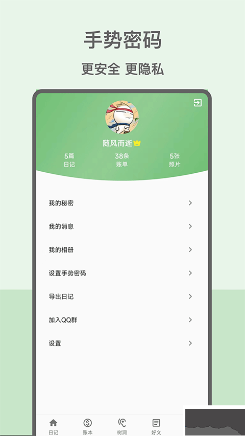 心情日記本app