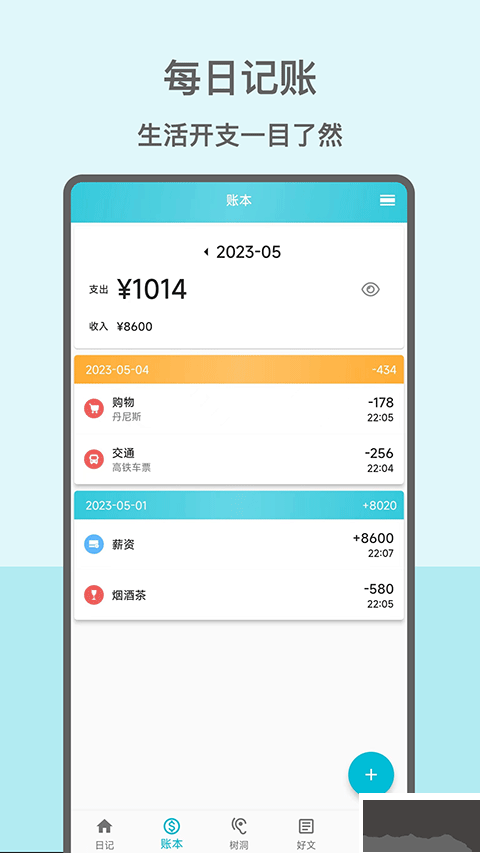 心情日記本app