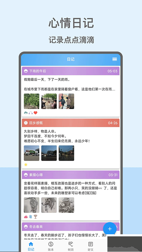 心情日記本app