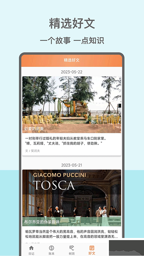 心情日記本app
