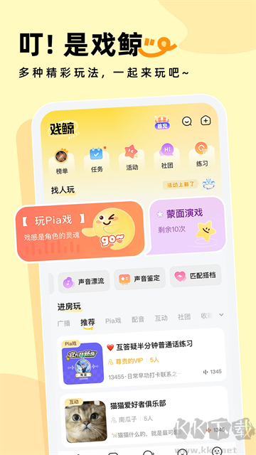 戲鯨配音app