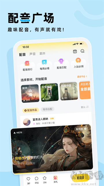 戲鯨配音app