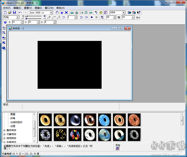 Ulead Cool 3D（動畫特效制作軟件）