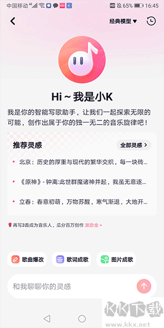 快歌app