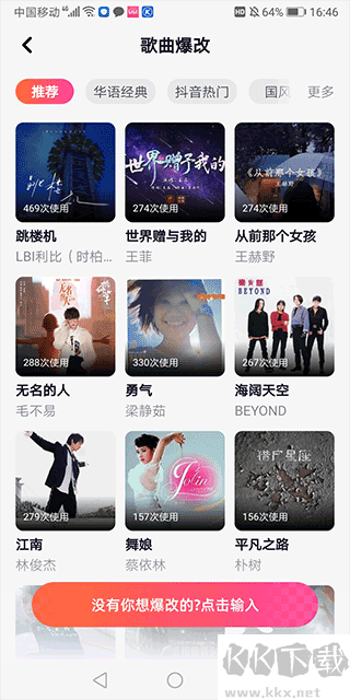 快歌app