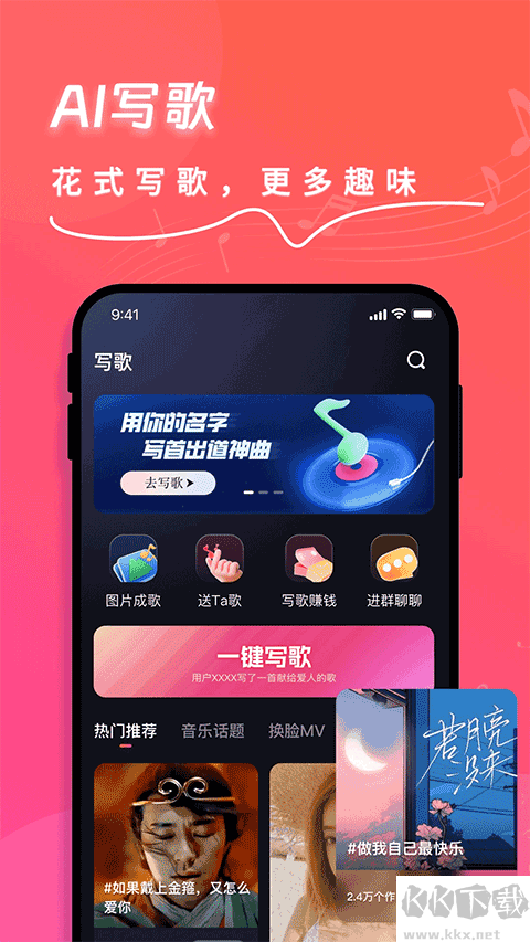 快歌app