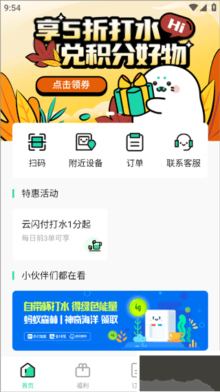 蘇打校園app