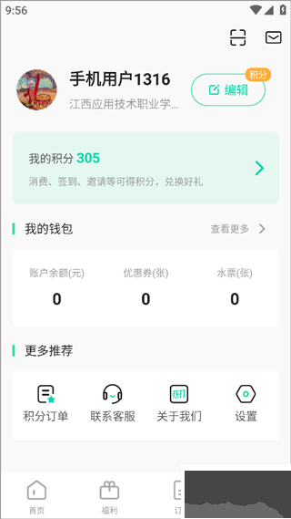 蘇打校園app
