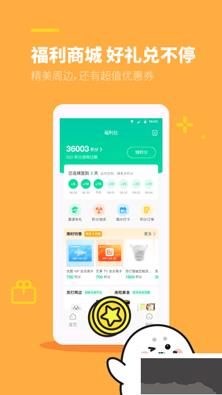 蘇打校園app