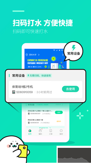 蘇打校園app