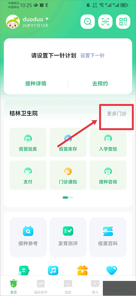 小豆苗