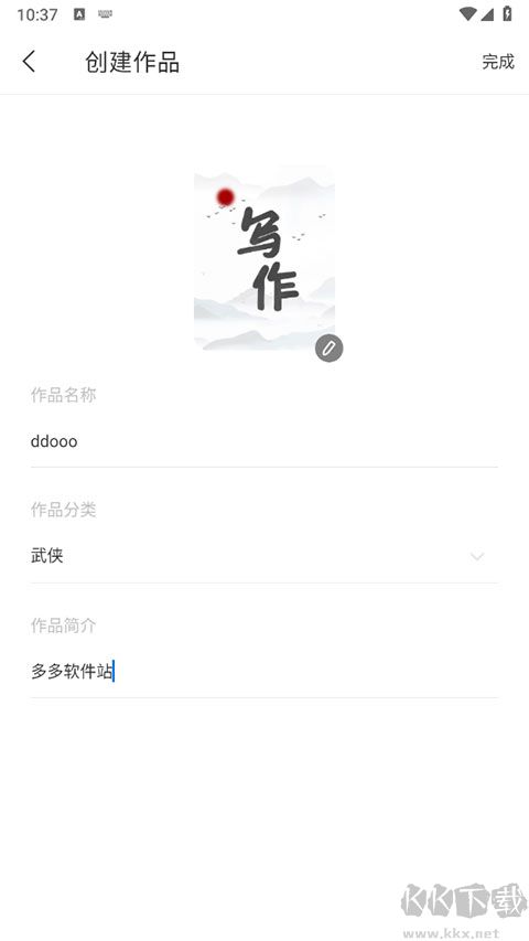 寫作家app
