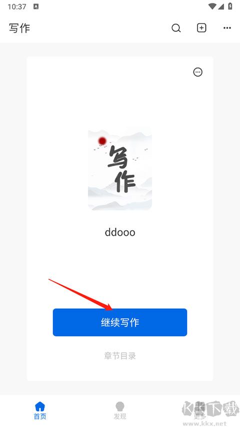 寫作家app