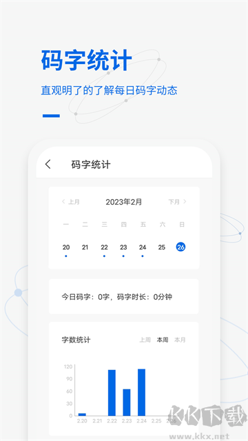 寫作家app