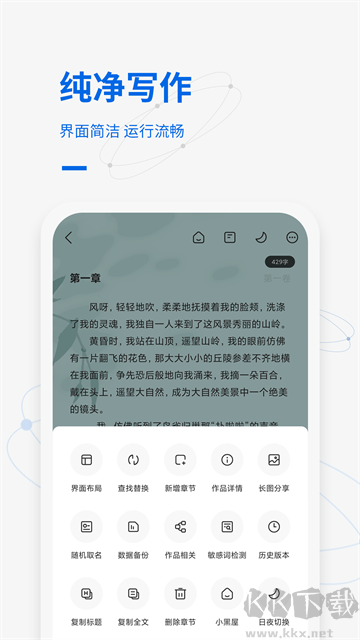 寫作家app