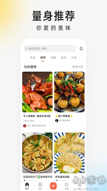 下廚房app