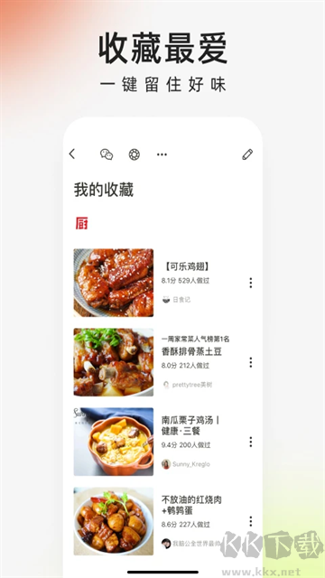 下廚房app