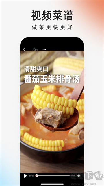 下廚房app