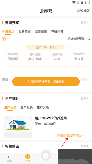 智慧蛋雞