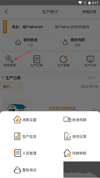 智慧蛋雞