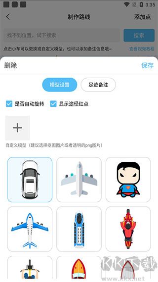 足跡時光機ap
