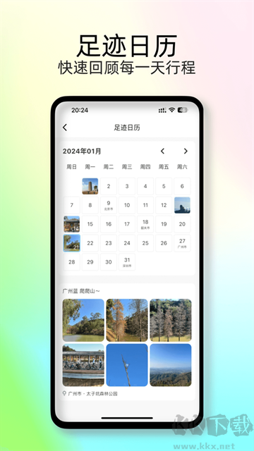 足跡時光機app