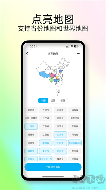 足跡時光機app