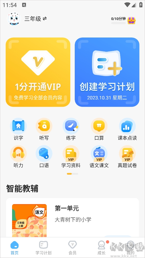 小學(xué)寶app