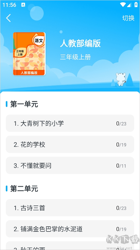 小學(xué)寶app