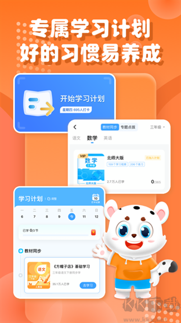 小學(xué)寶app