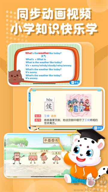 小學(xué)寶app