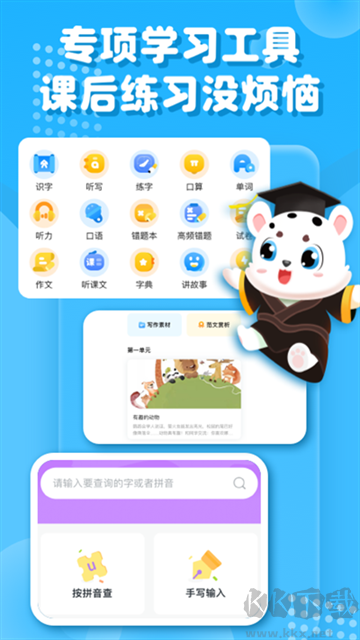 小學(xué)寶app