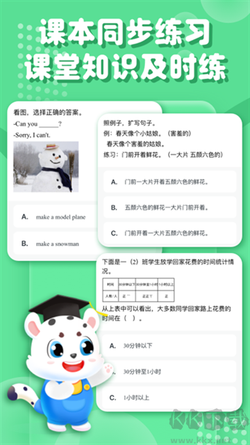 小學(xué)寶app
