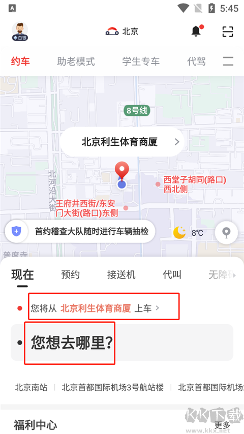 首汽約車