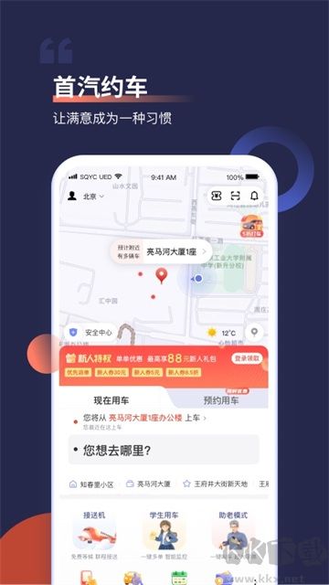 首汽約車